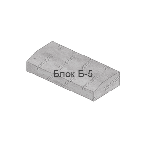 Б-5