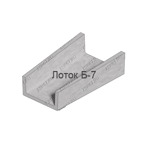 Б-7