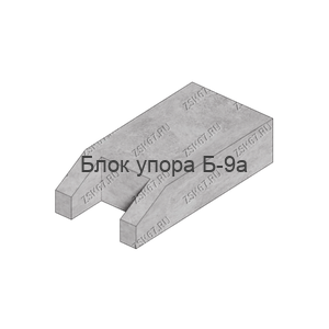 Б-9а