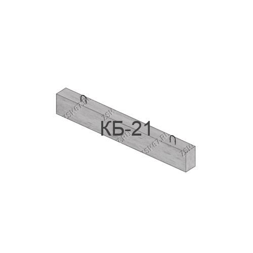 Коллекторная балка КБ-21 по рк1101-87, стоимость 5310 рублей c НДС от производителя ООО ЗСК. Изделие шириной 25см., длиной 250см. и высотой 40см.