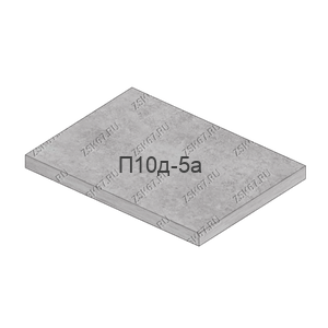 П10д-5а 