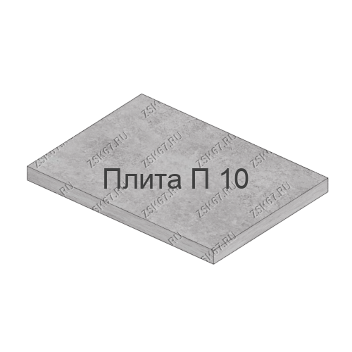 П 10 3