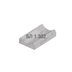БЛ 1.302